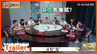 《德云斗笑社》预告：德云男团聚餐遭黑暗料理攻击