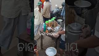 ଚା ହା ବିକି କୋଟିପତି// #viralvideo #trending #short