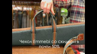 Чехол для охотничьего или спортивного ружья EMMEBI со скидкой почти 50%