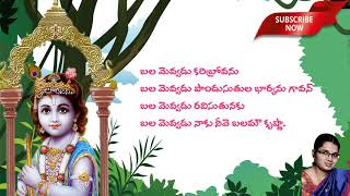 66. Sri Krishna Satakam with narration  || Bala Mevvadu || బల మెవ్వడు