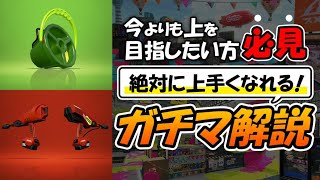 【スプラトゥーン2】XP2700を育てた男によるガチマ解説#159【ヒッセンS+、デュアカスS+】