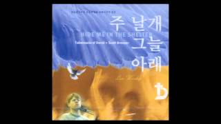 다윗의장막 3집 - 07 주날개그늘아래 (Hide Me In The Shelter) - 다윗의장막\u0026스캇브래너 3집