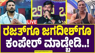 🔴LIVE|ರಜತ್‌ ಬಗ್ಗೆ ಬಿಗ್‌ಬಾಸ್‌ ಕನ್ನಡ ರನ್ನರ್‌ ಅಪ್‌ ತ್ರಿವಿಕ್ರಮ್‌ ಏನಂದ್ರು.? | Trivikram | BB Kannada 11