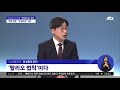 추미애 한동훈 방지법 입법 검토 지시…탈리오 법칙 jtbc 뉴스on