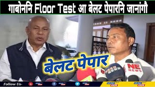 गाबोननि Floor Test आ बेलट पेपारनि जानांगौनि दाबि | BTC आव Chief नि दुंहाव थासारि ।