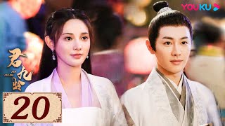 ENGSUB【君九龄 Jun Jiu Ling EP20】一场阴谋使得她失去至亲，后改面貌身份重生，开始了漫漫复仇路 | 古装剧情片 | 彭小苒/金瀚/杜亚飞 | YOUKU COSTUME