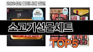 선물하기 좋은 소고기선물세트 추천 TOP 5