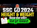 🎉 SSC GD 2024 Height & Weight