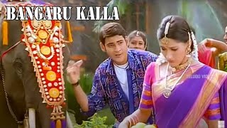 Bangaru Kalla 4K Video Song || Murari Movie || Mahesh Babu, Sonali Bindre