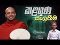 කළගුණ සැලකීම abhiyogaya