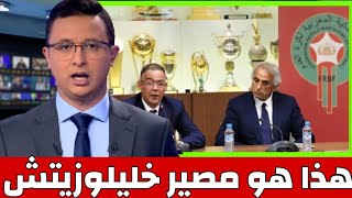 لقجع يحسم في مصير خاليلوزيتش