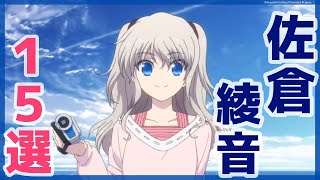 佐倉綾音がキャラの声優を演じるアニメランキングTOP15！【あやねる】