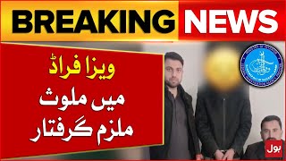 FIA Takes Action Against Human Traffickers | Arrests Visa Fraud Suspect | Breaking News