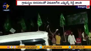 MLA Reddy Shanthi Had Bitter Experience At Srikakulam Dist | ఎమ్మెల్యే రెడ్డి శాంతికి నిరసన సెగ