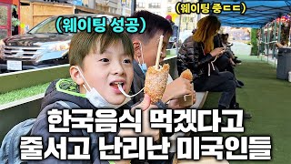 미국 뉴요커들이 미친듯이 줄서며 기다려 사먹는 한국음식의 정체? 반응 레전드 ㅋㅋ