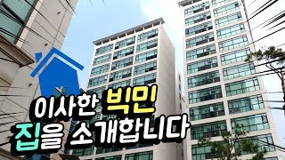 이사한 빅민의 집을 소개합니당 ㅎㅎㅎ  (사실 지니집) [빅민TV]