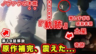 【チ。 ―地球の運動について―】第19話解説・感想。ヨレンタの難しすぎる感動表現の意味・ノヴァクの変化が震える神回【オクジーの再会】【軌跡】【ラファウ】【OP・ED】【迷いの中に倫理がある】