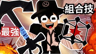 鐮刀加地雷怎麼用！？我教你在空中劃出完美大弧線！【Roblox 競爭者】