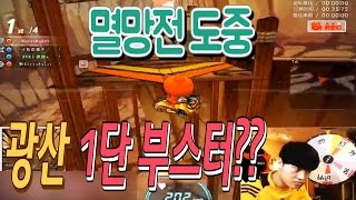 김택환 [ 멸망전 도중 광산 신들린 1단 부스터?? ] 중국카트라이더 (Mine-Twisted Downhill 1st booster?)