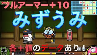 【にゃんこ大泥棒】『みずうみ』データベースとチャレンジバトル10戦フル動画