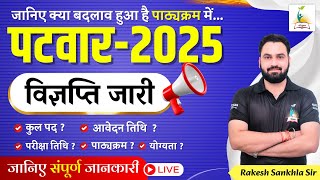 पटवार-2025 विज्ञप्ति जारी | Notification Out | जानिए क्या बदलाव हुआ है पाठ्यक्रम में | Parigyaan