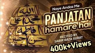 Panjatan Hamare Hai | New Ash'aar | ✍️Suboor Raza | Sabir Raza Surat