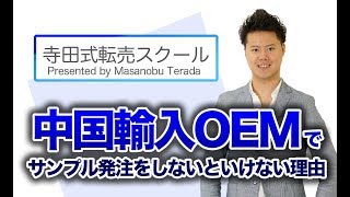 OEMでサンプル発注をしないといけない４つの理由