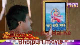 betiya Chhathi Mai Ke Bhojpuri movie please like and comment