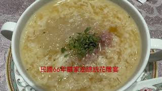 圓山大飯店-國宴文化饗宴