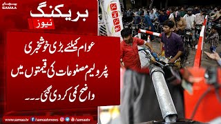 Govt Reduces Petrol Price | Breaking News | SAMAA TV | 28th February 2023