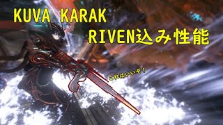 [WARFRAME] KUVA KARAKのRIVEN込み性能(性質3)