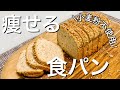 【糖質2.7g】低糖質ケトパン〜食パン編〜ダイエット・朝食・簡単☆発酵・小麦粉・砂糖なし！仕込み5分‼︎