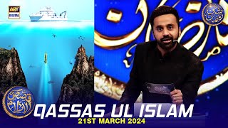 Samander kitna Gehra hai? | Qassas ul Islam | Waseem Badami | 21 March 2024 | #shaneiftar