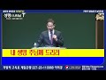 제 42차 홍천 성령의 나타남 11_오전 전주남 목사 성령의 나타남 2024.03.06.