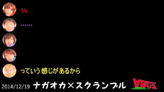 ナガオカ文字起こし