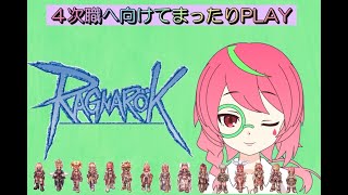 【RO/ラグナロクオンライン】まったリクエストでも#7 【Hervor】【天風繋】