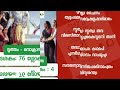 narayaneeyam dasaka full supatha drsyammalayil