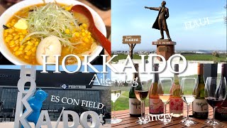 大人の北海道ワイナリー巡り旅🍷旅行vlog｜エスコンフィールド⚾工場見学🥃お土産🍫