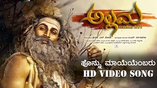 ಹೊನ್ನು ಮಾಯೆ|Honnu Maaye|Video Song|AllamaFilm|T.S.Nagabharana|Dhananjaya