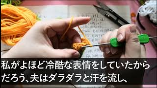 【スカッと】突然同居の母の荷物を捨てる夫。夫「俺の両親と住むことにした。お義母さんは出ていってw」私「ここ母の家だけど」夫「え？」→結果【修羅場】【感動する話】