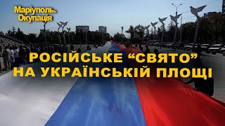 Маріуполь. Окупація. 300 тисяч росіян планують завести в окуповане місто