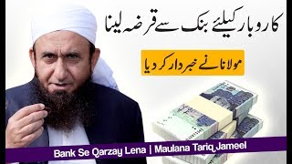 "Bank Se Qarza Lena" Maulana Tariq Jameel Latest Bayan 21 October 2018