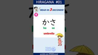 HIRAGANA READING TEST #01 - Japanese Words Quiz: Hiragana Reading Practice for Beginners