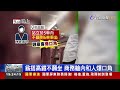 翁搭高鐵不願坐 商務艙內和人爆口角