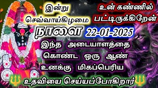 இன்று செவ்வாய்க்கிழமை 🔥உன் கண்ணில் பட்டிருக்கிறேன் 🔱உடனே கேள்#varahi