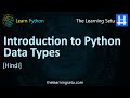 Introduction to Data Types in Python (Hindi) | The Learning Setu