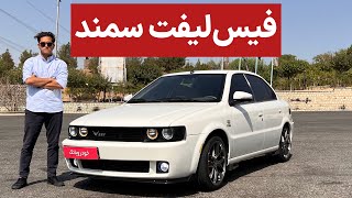 فیس لیفت سمند ایران خودرو