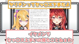 【三星ナナミ/紫藤ナナ】セッ〇スの上手い男の特徴を語る【セキララでいいよ/切り抜き】