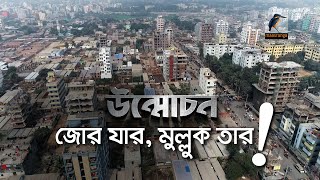 জোর যার, মুল্লুক তার ! | Unmochon | উন্মোচন | Maasranga Crime Report