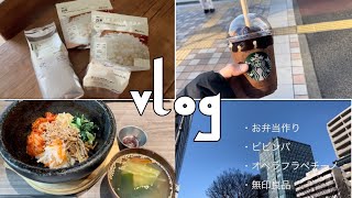 【Vlog】とある休日の過ごし方☕️スタバ新作🍫/韓国料理🍴/無印購入品⭐️